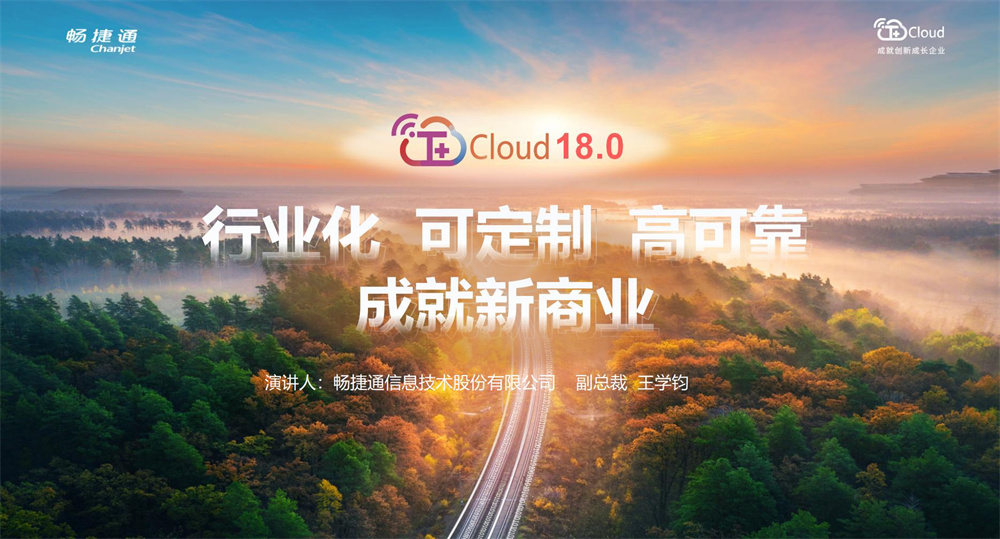 用友软件：畅捷通T+Cloud18.0
