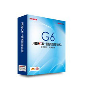 用友软件G系列--G6财务管理软件